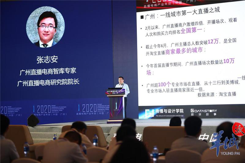 广州直播电商研究院经理张志安发布趋势报告
