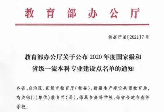 公司传播学专业入选国家级一流本科专业建设点