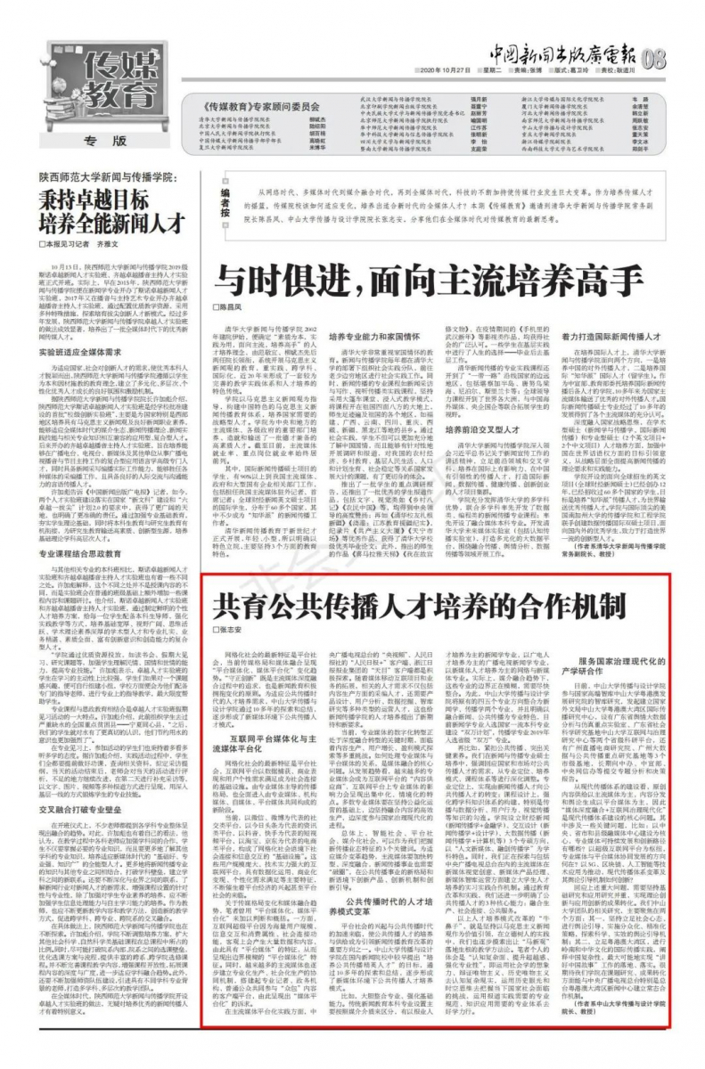 2020年10月27日《中国新闻出版广电报》第八版